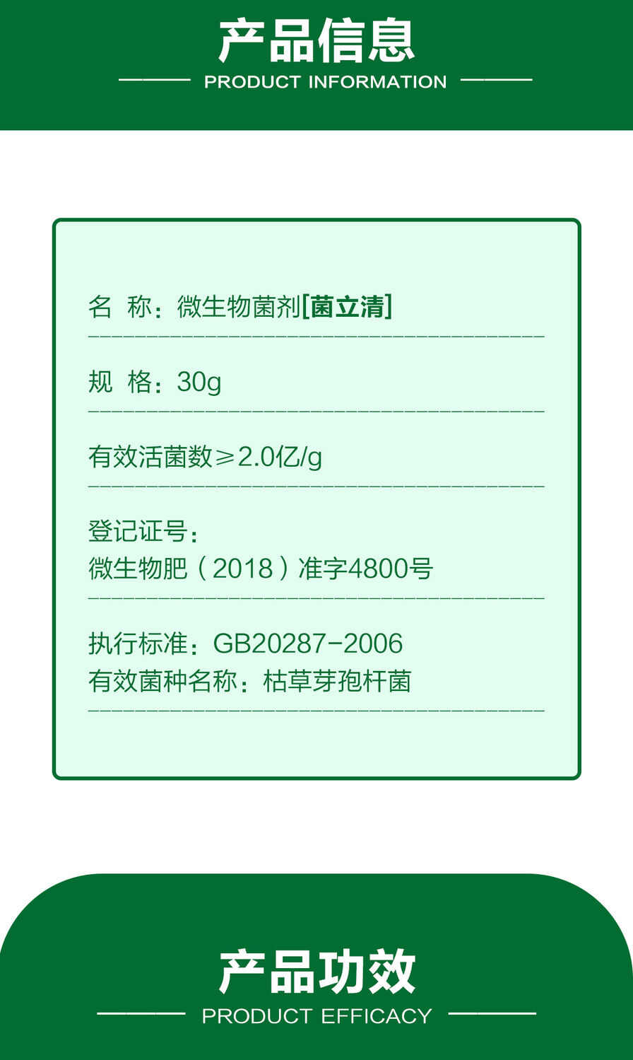 菌立清微生物菌剂杀菌大全病害一刀斩以菌抑菌修复土壤