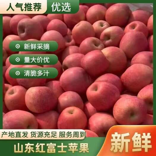 沂水县红富士苹果山东冷库精品条纹红富士苹果现已大量出库