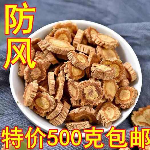 亳州中药材正品防风包邮天然北防风新货关防风防