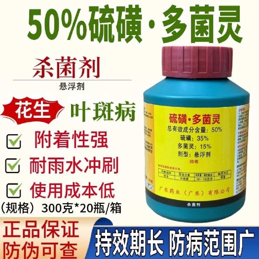 長(zhǎng)沙50 %硫磺多菌靈殺菌劑 花生葉斑病內(nèi)吸殺菌劑多菌靈老品牌