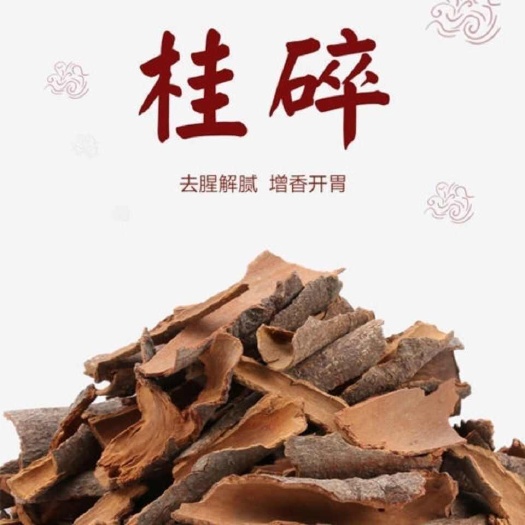亳州广西桂皮碎肉桂皮 散装批发卤料餐饮香料无硫自然晒干打粉