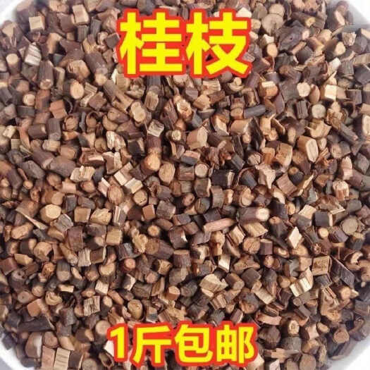 亳州中药材 桂枝 级正品桂芝 新货 另有茯苓 包邮广西特