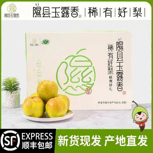 隰县“梨”中贵族，隰县玉露香梨！