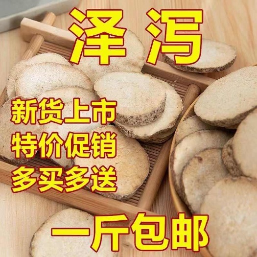 亳州泽泻 正四川泽泻片 新货地道泽泻中药材批发泽泻粉特新货