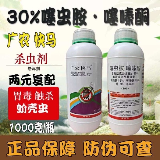 长沙广农快马 30%噻虫胺噻嗪酮果园柑橘园蚧壳虫芥壳虫专用杀虫剂
