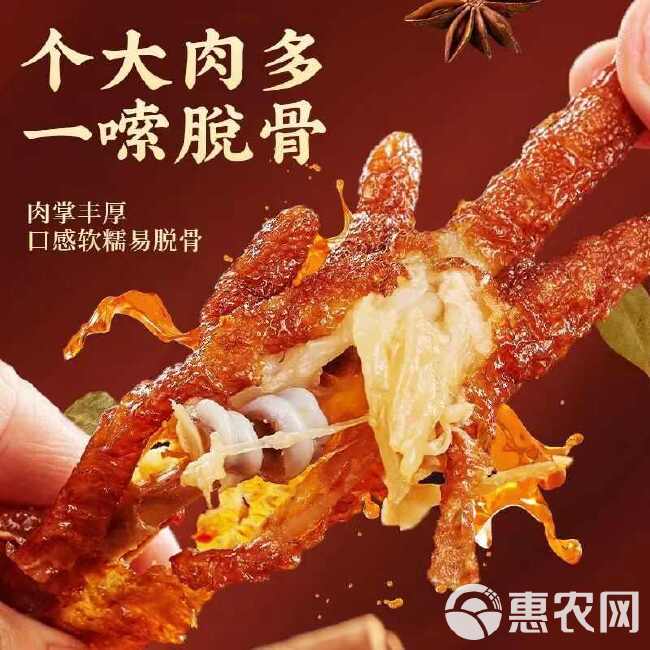 家常香葱味虎皮凤爪大个香辣熟食卤味零食小吃鸡爪脆爽香浓