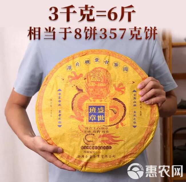 2022年普洱茶生茶云南勐海班章盛世3000克大饼