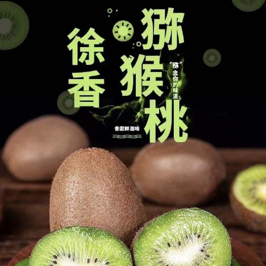 眉县陕西眉县猕猴桃
秦岭主峰太白山脚下猕猴桃