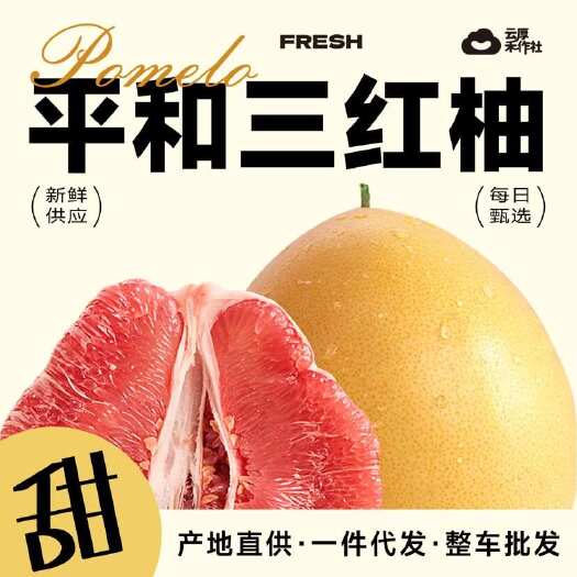 平和县平和三红柚福建琯溪红心柚子红肉蜜柚时令孕妇当季新鲜水果