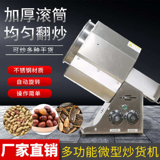 临沂小型炒货机 多功能炒瓜子机 电加热型滚筒式炒板栗机炒花生机