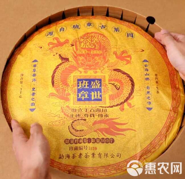 2022年普洱茶生茶云南勐海班章盛世3000克大饼