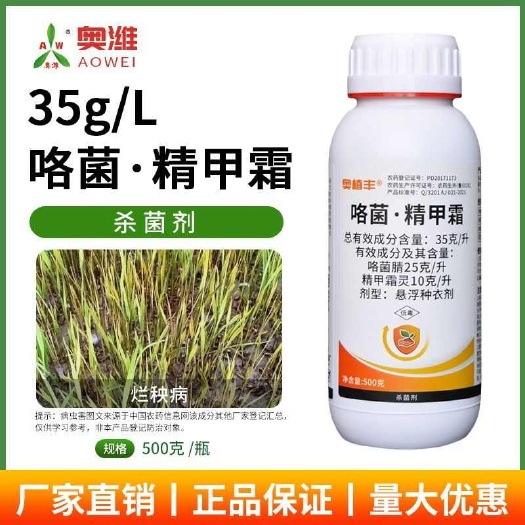 潍坊​咯菌•精甲霜拌种剂杀菌剂 水稻恶苗病烂秧病杀菌剂花生根腐