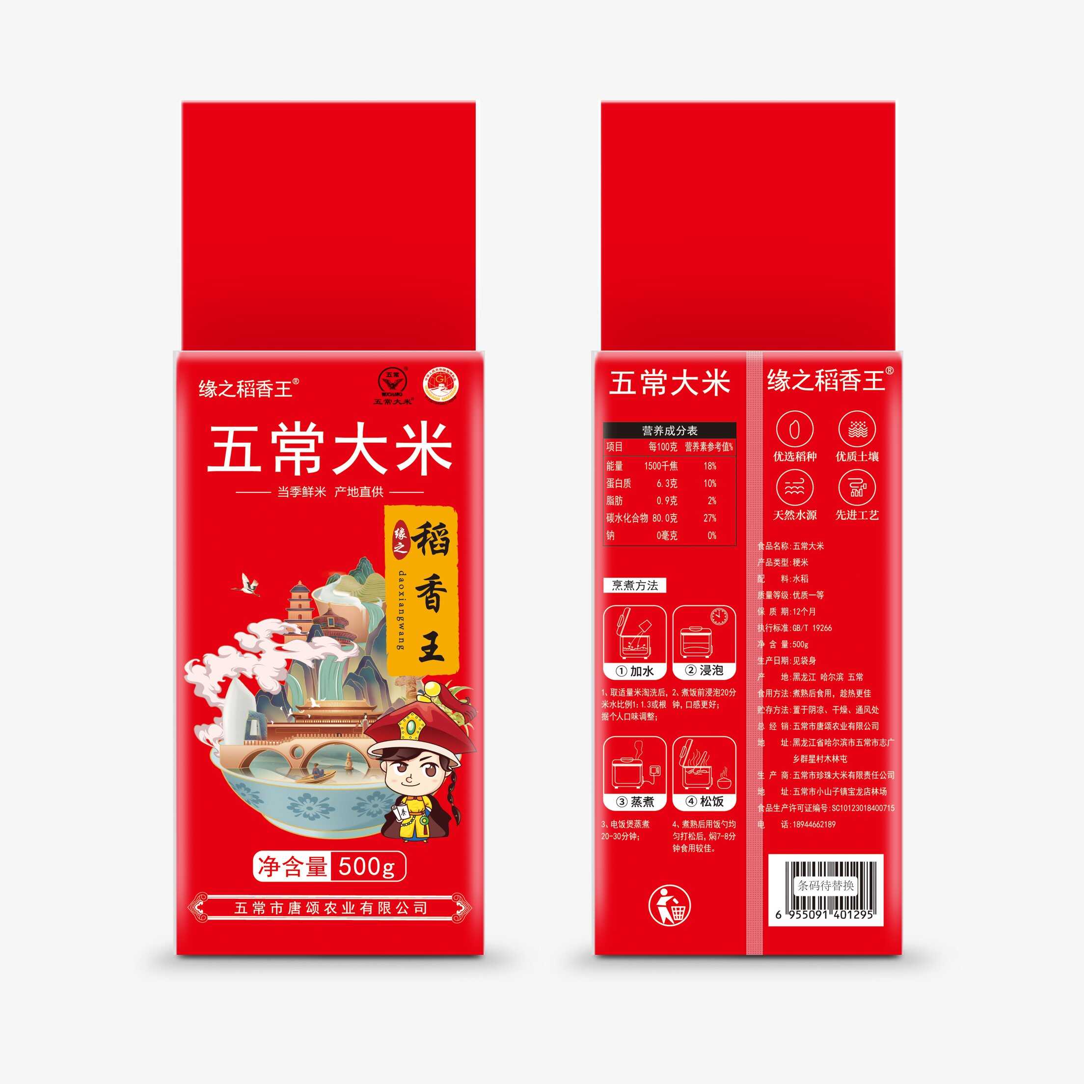 五常大米 稻花香