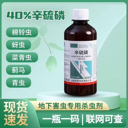 40%辛硫磷杀虫剂 地老虎蛴螬蝼蛄金针虫地老虎韭蛆根蛆地蛆