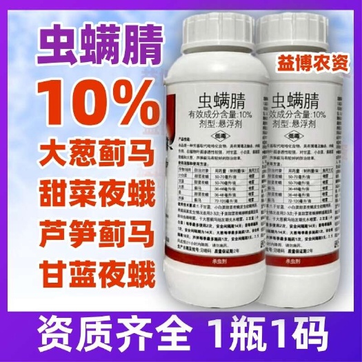 荥阳市10%虫螨腈小菜蛾甜菜夜蛾蓟马大葱甘蓝杀虫剂农药果树蔬菜用