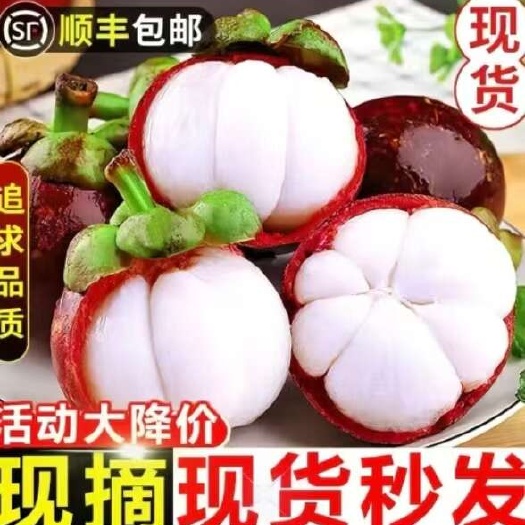 顺丰冷链 泰国山竹5斤5A大果老树麻竹 供应链一件代发