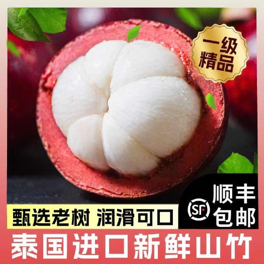【泰国山竹5A现货】顺丰包邮3斤5斤装一件代发招微商团长