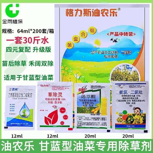 滨州油农乐甘蓝型油菜苗后除草剂专用农药禾阔双除四元复配包邮格力斯