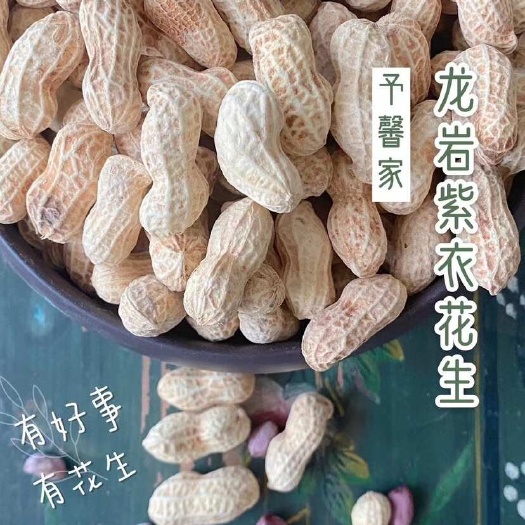 龙岩龙岩湿烤花生，五香花生