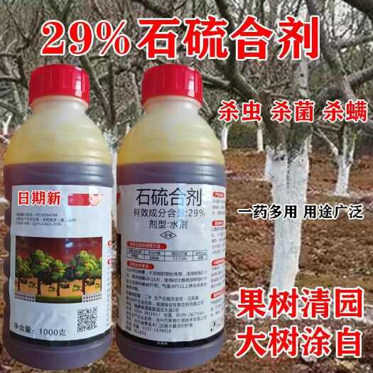 郑州石流合剂杀菌剂果树清园剂涂白粉病红蜘蛛蚧壳虫石硫合剂批发农药