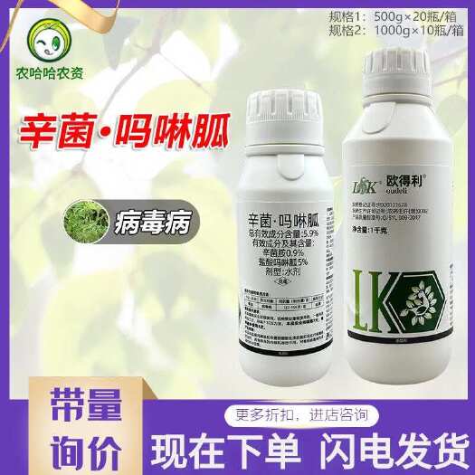 莘县欧得利5.9%辛菌胺吗啉胍 番茄病毒病杀菌剂辛菌胺盐酸吗啉胍