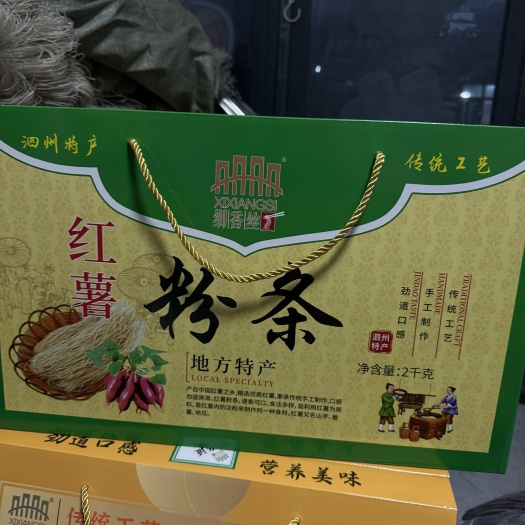 红薯粉条，土特产店礼盒装2000克4斤装泗县山芋之乡特产