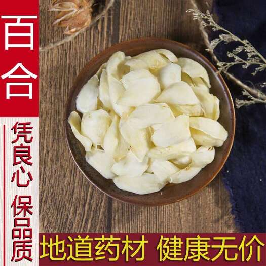 玉林百合干500g兰州百合干百合干新鲜无硫食用百合甜百合干货