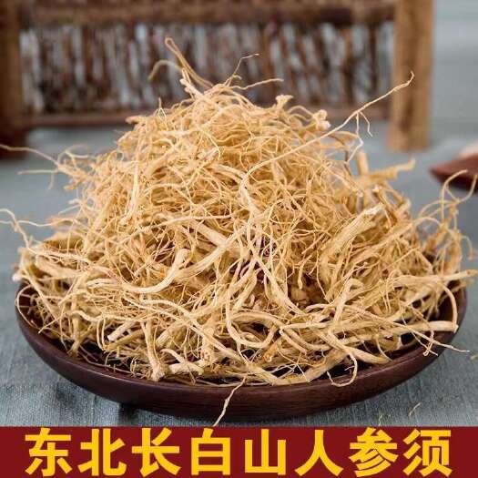长白山人参须 白参须子生晒参丁须可人参粉6年根包邮煲汤泡茶5