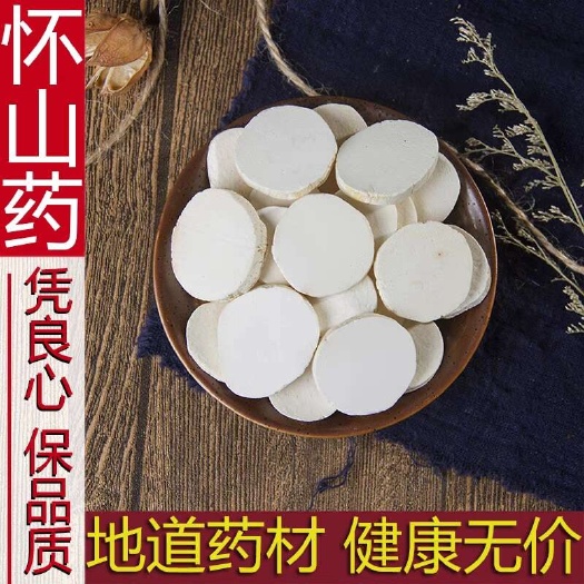 玉林中药材 怀山药片 山药干正品河南焦作怀山药 淮山药散装500