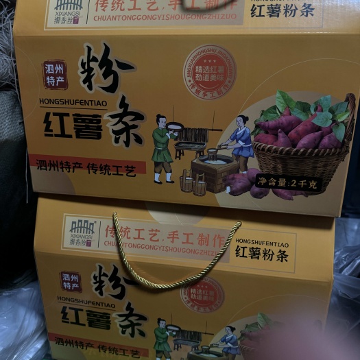 红薯粉条山芋之乡泗州特产厂家直销批发商代卖