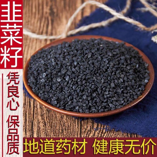 中药材正品新货韭菜子500g克农家精选韭菜籽粉锁阳中草药