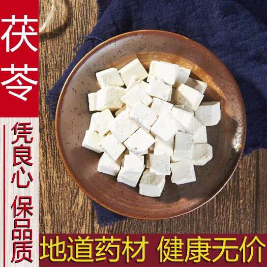 玉林茯苓500g包邮中药材云南白茯苓块另售白芍白术白芷甘草三