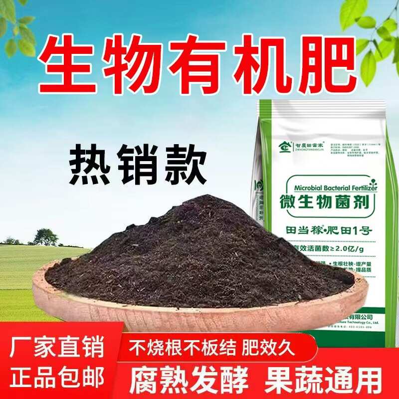 微生物有机肥 田当家生物有机肥（粉状）工厂直销到农厂