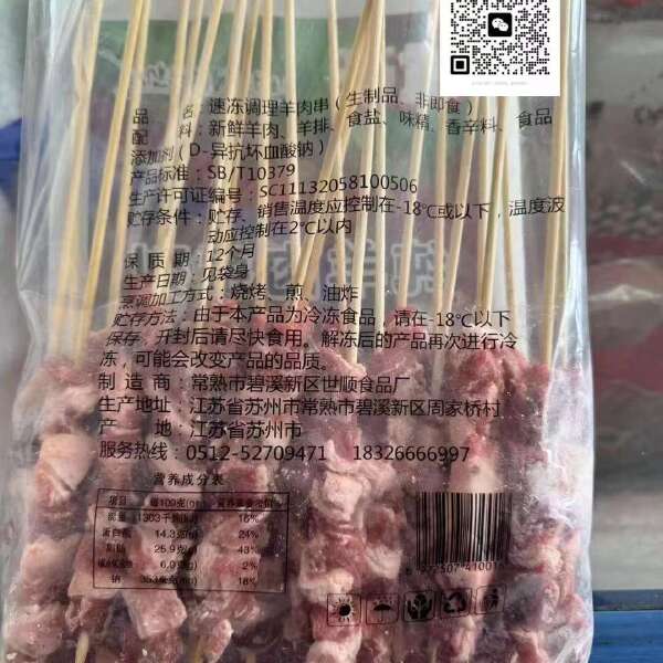 烧烤羊肉串半成品，免切免腌免串