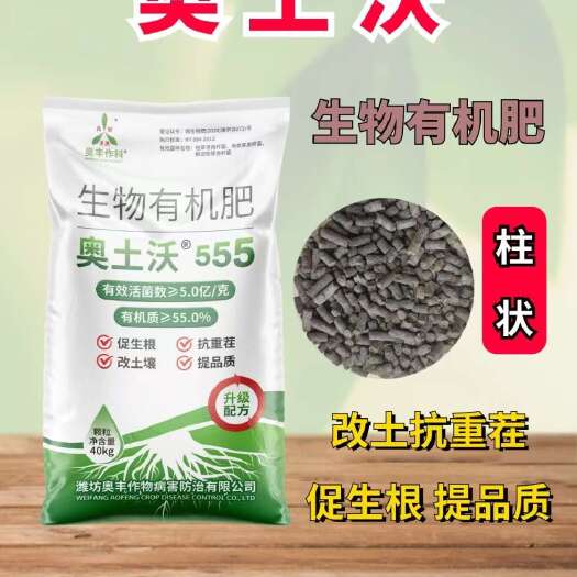 潍坊微生物有机肥  奥土沃40kg生物有机肥 果树蔬菜中药材基肥