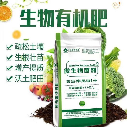 诸城市鸡粪 菌肥生物有机肥微生物肥微生物菌剂果树蔬菜底肥粉状厂家直