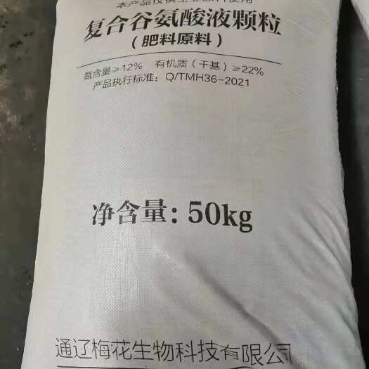 通辽复合谷氨酸颗粒