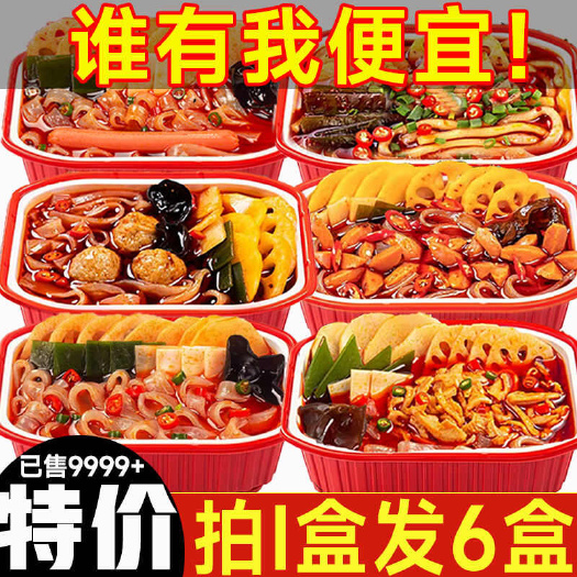 重庆市【今日优惠】自热小火锅超辣土豆粉麻辣烫关东煮方便速食批发便宜
