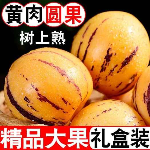 华宁县云南石林人参果新鲜黄心大果特大低糖人参果黄心一整箱10斤