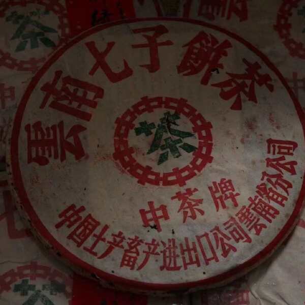 1986年绿印熟饼