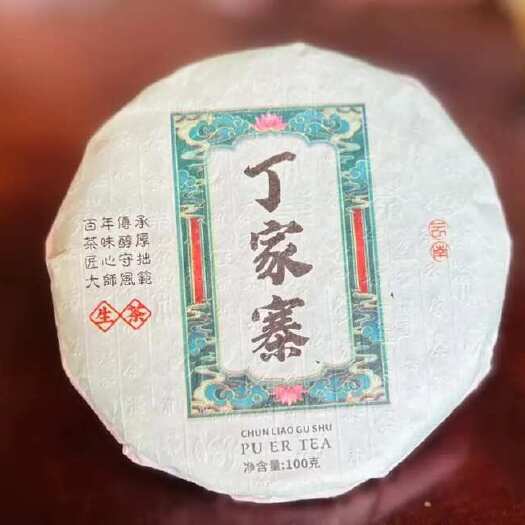 丁家寨普洱生茶100克·100g*1/饼