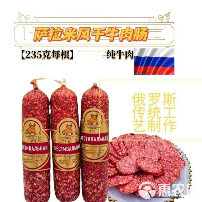 俄罗斯风味牛肉肠牛筋肠萨拉米风干肠火腿肠户外即食火腿下酒菜