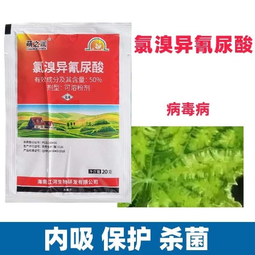 长沙氯溴异氰尿酸农药杀菌剂大全月季黑斑专用药蔬菜烟草辣椒茶病毒病