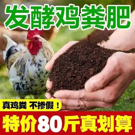 恩平市发酵有机鸡粪肥种蔬菜花卉果树盆栽通用型复合营养土农家肥料批发