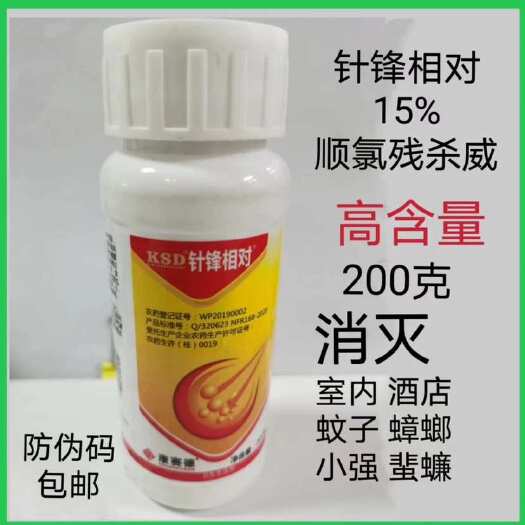 普宁市针锋相对15%顺氯残杀威室内蚊子蟑螂小强蜚蠊卫生杀虫剂农药