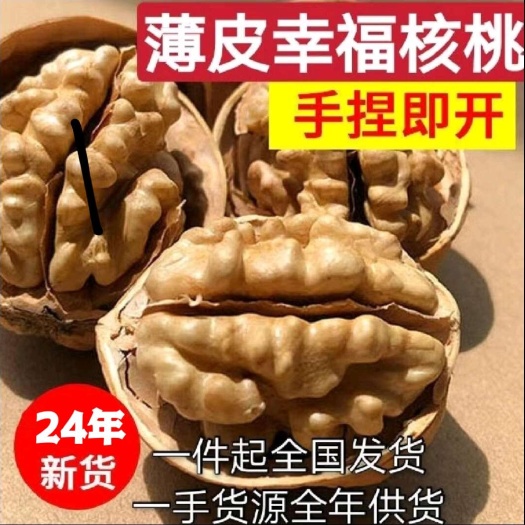 薄皮核桃 24年新货【地摊商超爆款】新疆薄皮、纸皮核桃