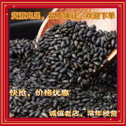 鄱阳县农家自种熟黑芝麻  熟黑芝麻 白芝麻
