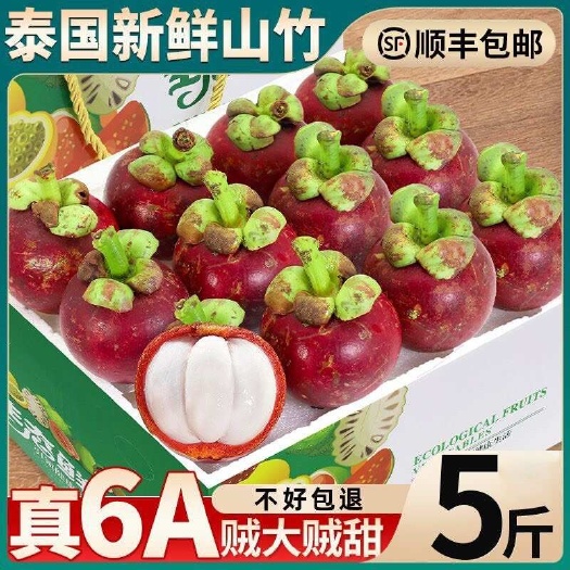 海口【顺丰冷链】6A泰国山竹5斤装水果现货包邮整箱