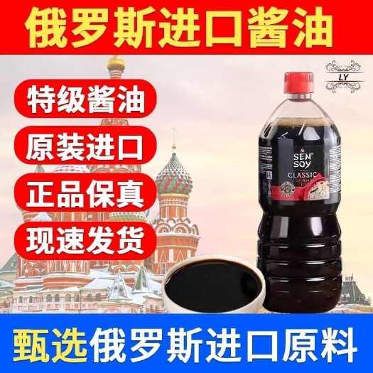 绥芬河市俄罗斯原装希恩1000ml鲜味满满大豆酿造酱油炒菜烹饪