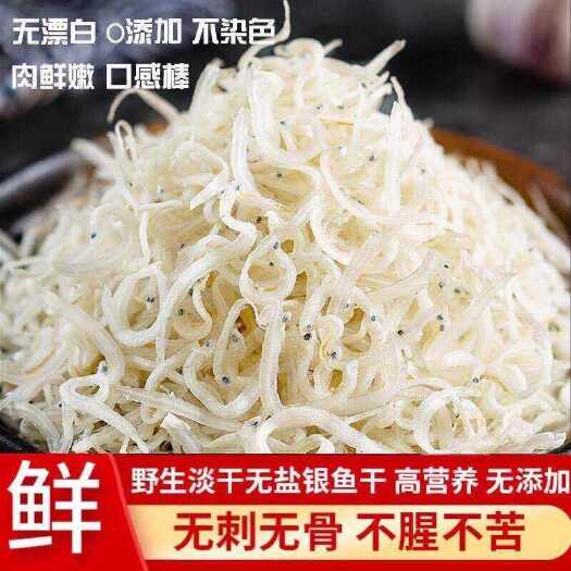 日照银鱼干海鱼干鱼仔小干鱼丁香鱼面条鱼白饭鱼干货海鱼银鱼干